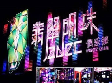 洛南哪里荤的KTV陪酒女漂亮多-翡翠明珠KTV好玩会所体验